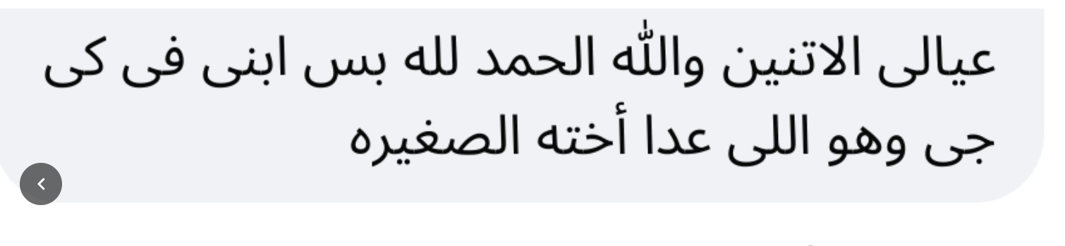 انتقال العدوى بين الأشقاء انتقال العدوى بين الأشقاء